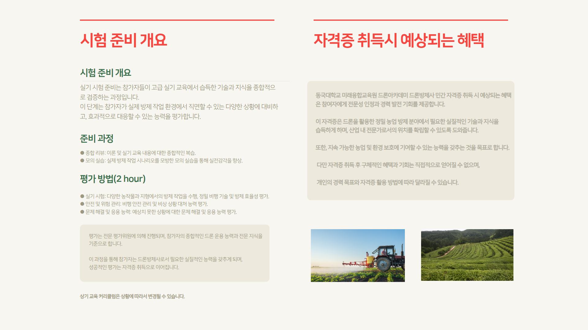 드론방제사 민간자격증 안내4